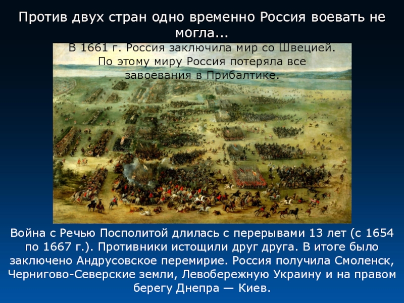 Какое значение имело андрусовское перемирие. Андрусовское перемирие 1667 г. Андрусовское перемирие карта.