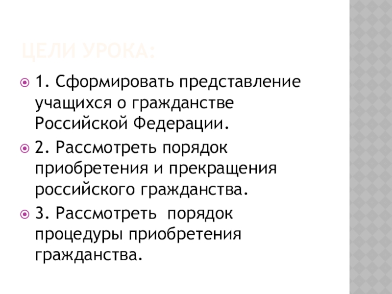 Презентация гражданство рф 11 класс профильный уровень