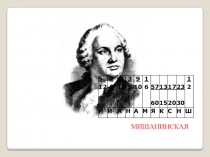 Презентация к уроку Взаимно обратные числа