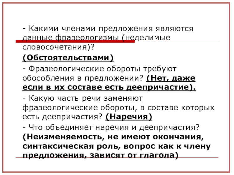 Чем является в предложении. Какой частью речи является слово. О чем чем является в предложении. Ключевые слова. Прилагательное в приложении может быть.