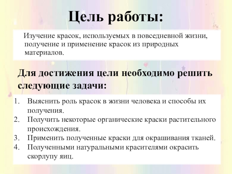 Краски цель. Презентация на тему краски в нашей жизни. Цель проекта краски в нашей жизни. Проект на тему краски в нашей жизни. Роль красок в жизни человека.