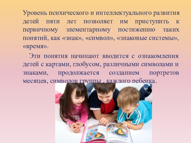 Презентация на тему интеллектуальное развитие детей дошкольного возраста