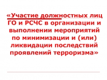 Урок Международный терроризм- угроза национальной безопасности России