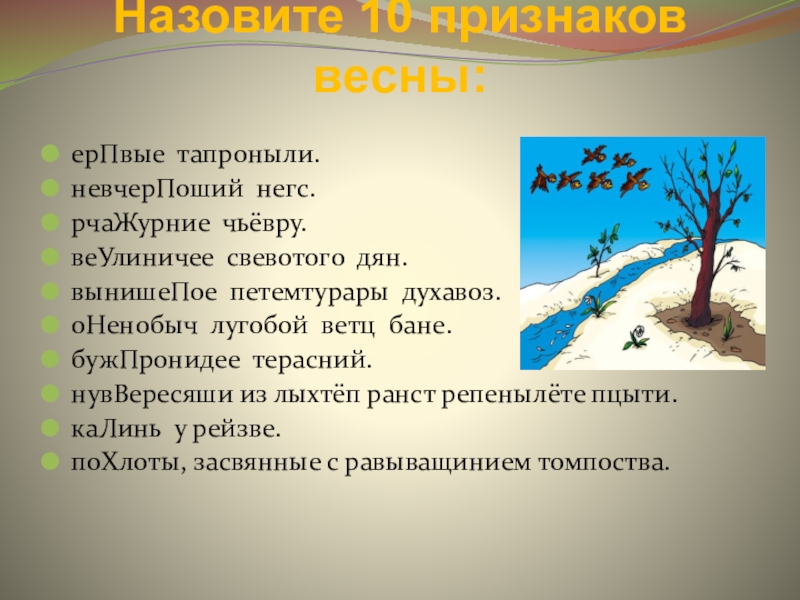 Признаки весны 2 класс окружающий мир презентация