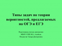 Проект по теме Предупреждающие и корректирующие действия по преодолению погрешностей в предметных и метапредметных результатах обучения содержанию раздела Элементы комбинаторики, статистики и теории вероятностей (в форме ОГЭ, ЕГЭ)