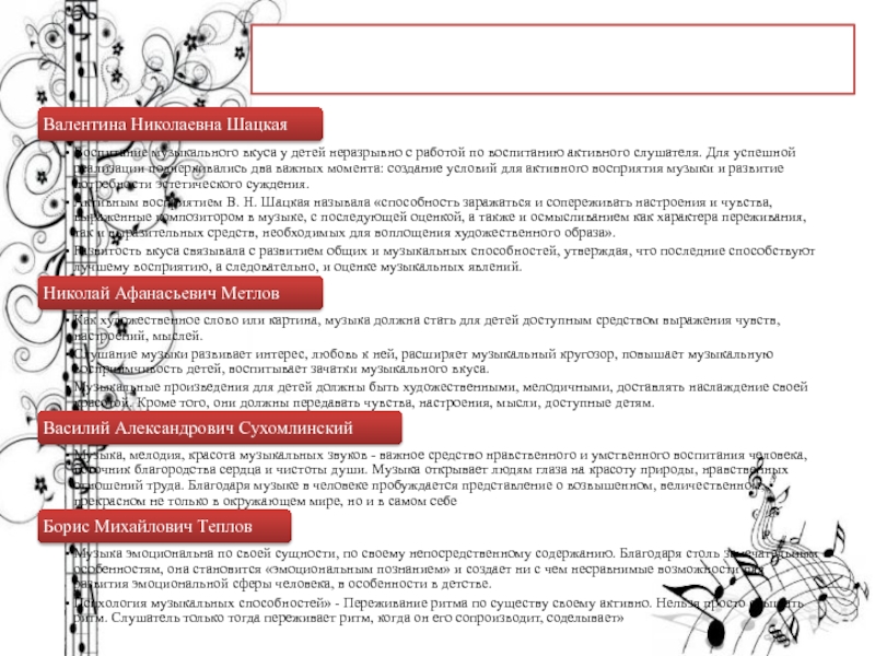 Музыка мелодия красота музыкальных звуков основная мысль