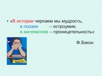 Презентация по математике на тему Умножение десятичных дробей (5 класс)