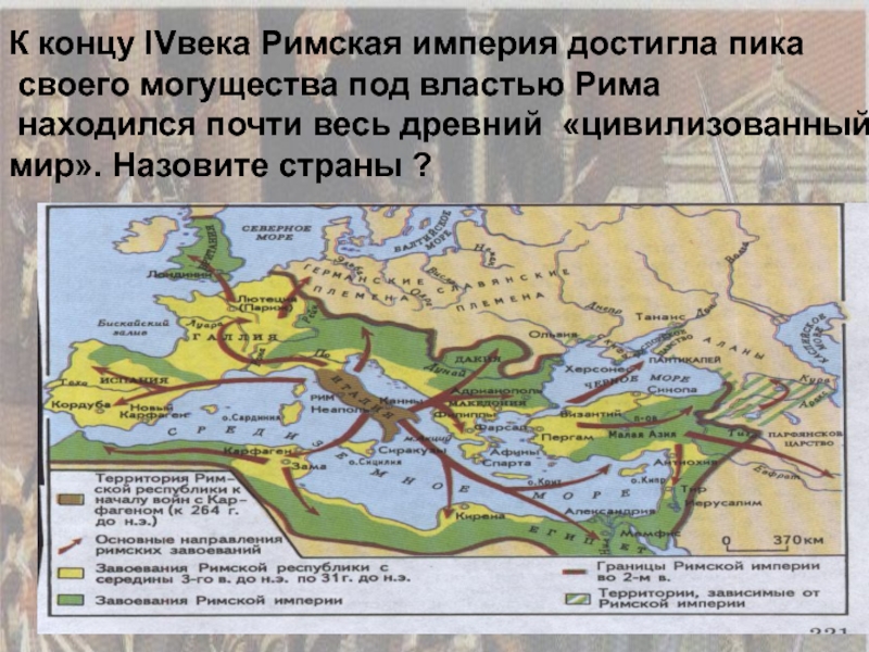 Описание картины разгром рима варварами история 5 класс