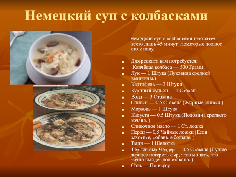 Немецкая кухня презентация