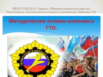 Презентация к классному часу История ГТО