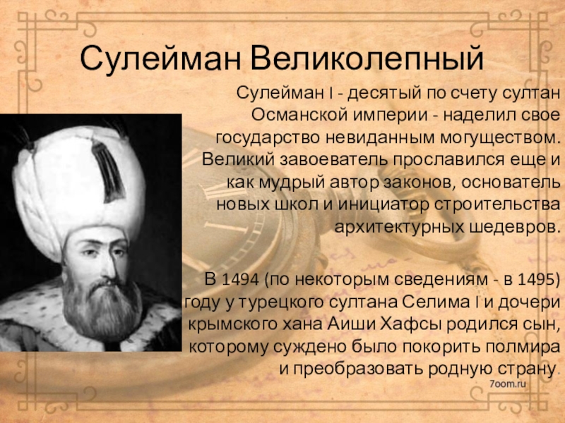 Османская империя 16 17 века презентация