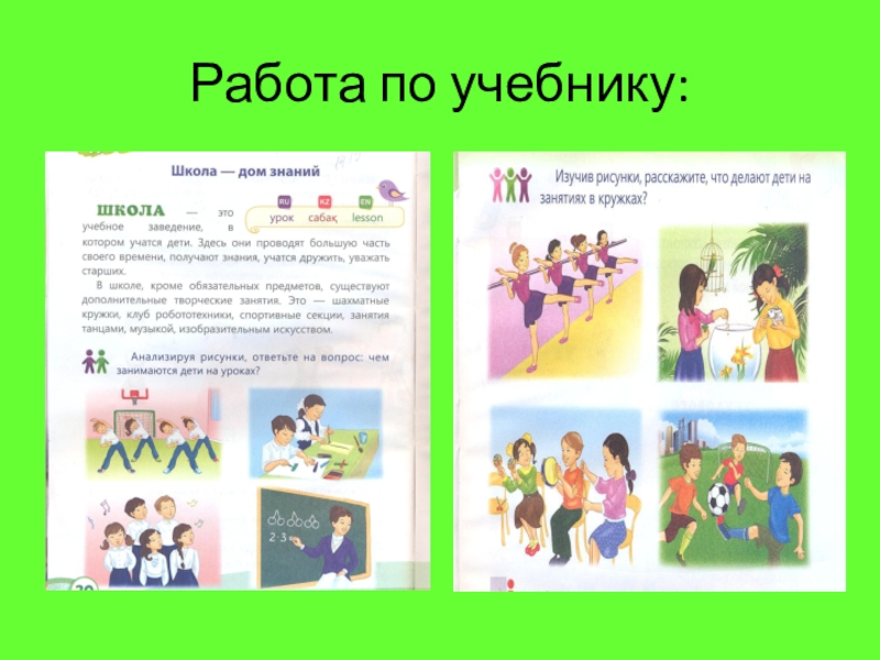 Презентация школа наш дом 1 класс. Школа наш общий дом 1 класс познание мира. Познание мира в школе. Школа это дом знаний. Наша школа 2 класс познание мира.