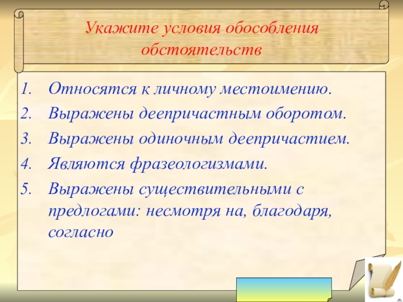 Деепричастный оборот выраженный фразеологизмом. Фразеологизмы выраженные деепричастным оборотом. Деепричастный оборот фразеологизм. Фразеологические обороты с деепричастиями.