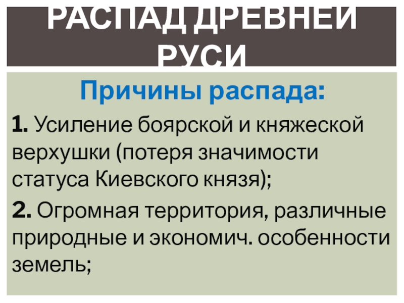 Начало удельного периода княжества южной руси 6 класс презентация андреев