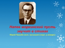 Напев моркинский пусть звучит в стихе презентация