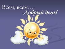 Презентация Интерактивной игры Школа - 5 класс