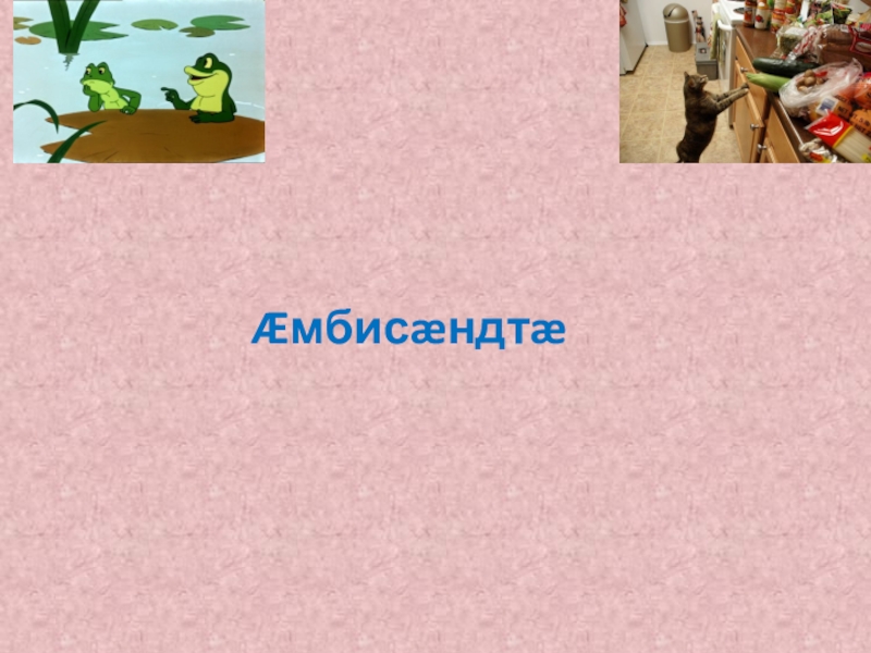 Пословицы и поговорки