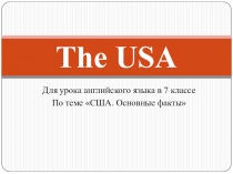 Презентация и видео к уроку 7 класса США.Основные факты.