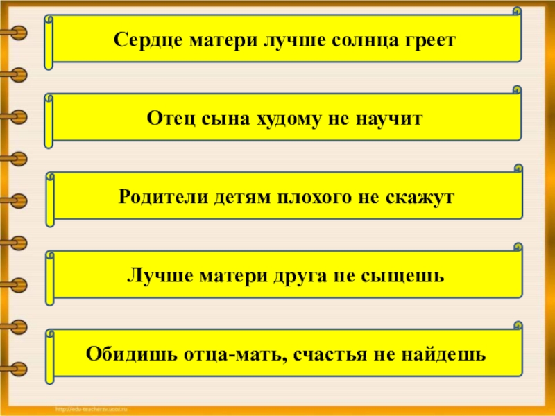 Матери лучше солнца греет пословица. Сочинение сердце матери лучше солнца греет 2 класс.