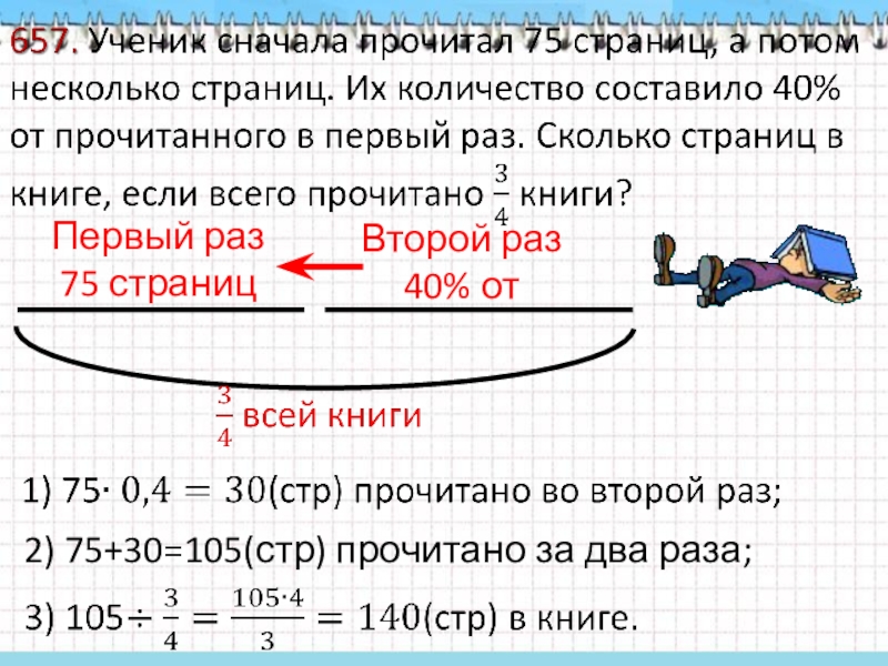 Решение текстовых задач содержащих дроби 6 класс. Нахождение числа по его дроби 6 класс задания. Задачи 6 класс математика нахождение числа по его дроби. Дроби задачи на нахождение числа по его части. Задачи на нахождение числа по дроби.