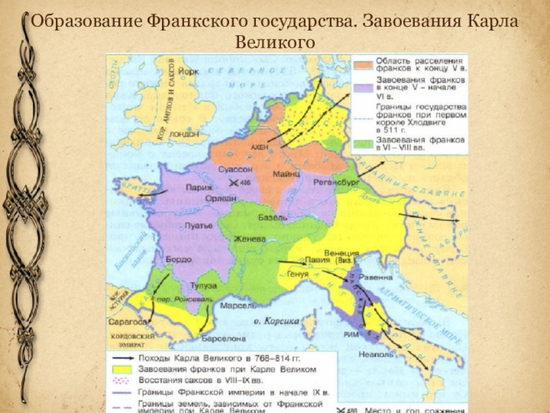 Франкское государство где. Карта франков при Карле Великом.