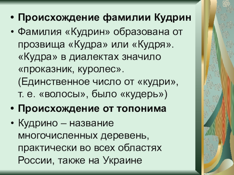 Доклад по теме Якутские псевдонимы и прозвища