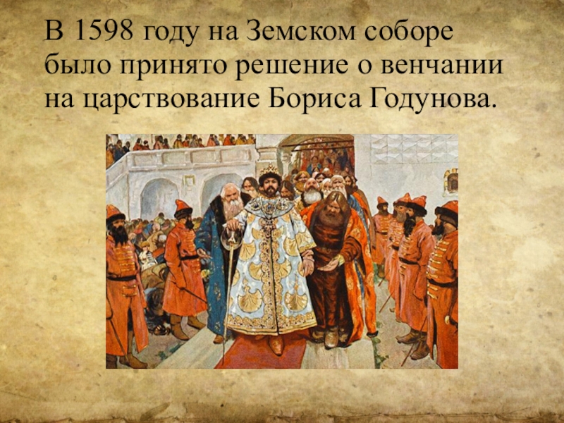 Земский собор 1682