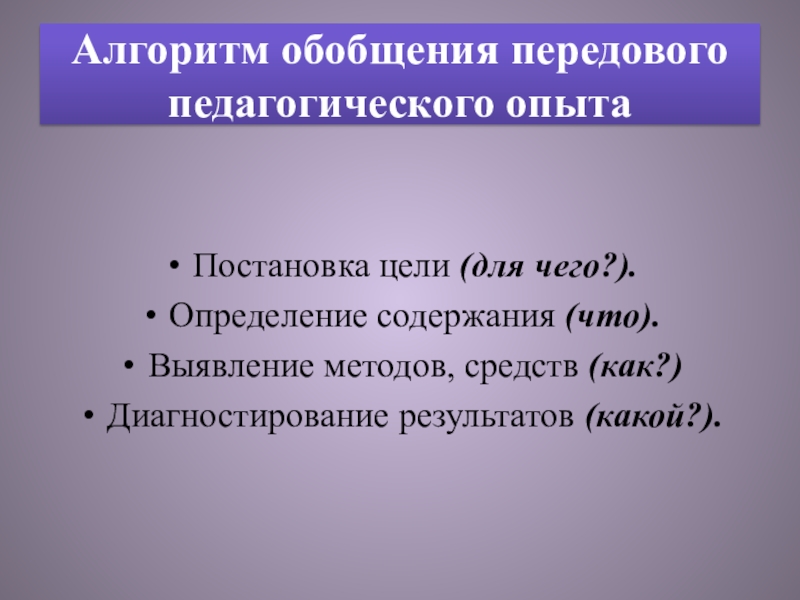 Передовой педагогический опыт презентация