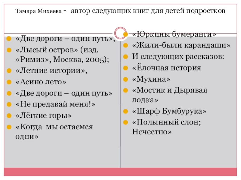 Сочинение по тексту михеевой