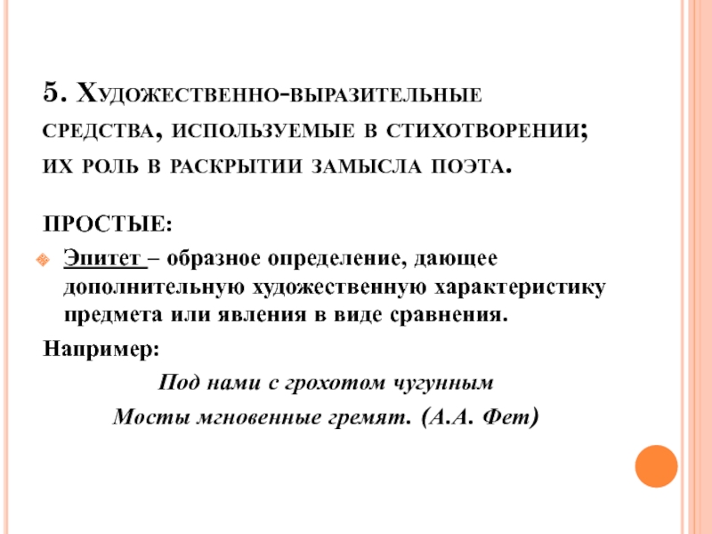 Лирическое произведение 6 букв