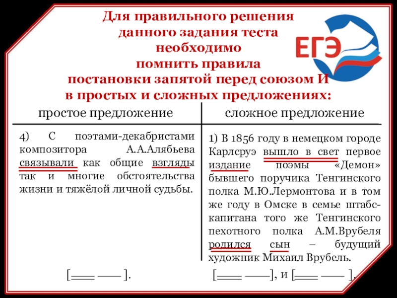 Запятая перед и в сложном предложении