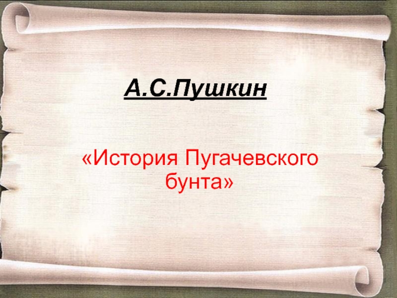 Историческая эпоха развитая в вымышленном повествовании. Историческая эпоха развитая в вымышленном повествовании план. Историческая эпоха, развивая в вымышленном повествовании проект. План историческая эпоха развитая в вымышленном повествовании план.