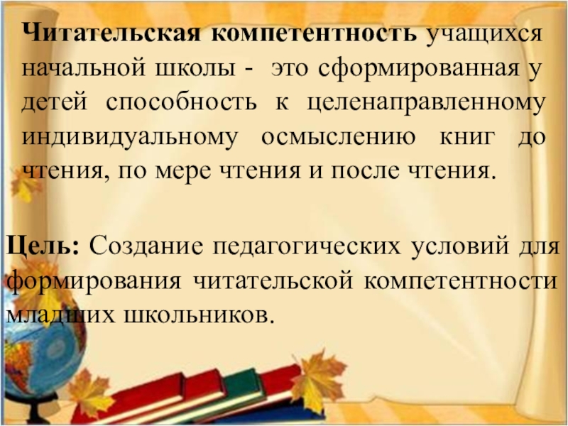 Формирование читательской грамотности на уроках русского языка и литературы презентация