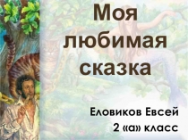 Презентация к конкурсу ЦОРов.