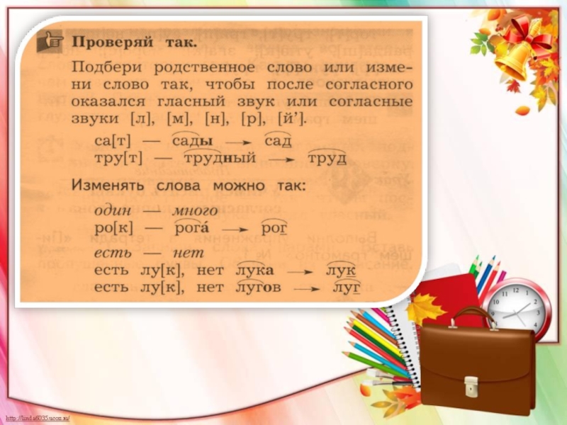 Урок 143 русский язык 2 класс 21 век презентация