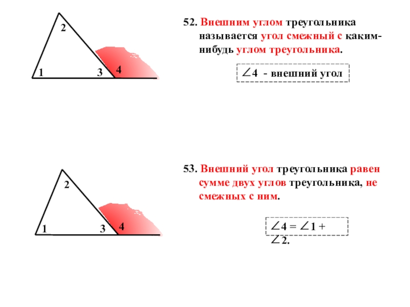 Внешний угол треугольника равен сумме его внутренних