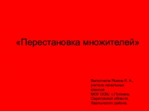 Презентация к уроку математики