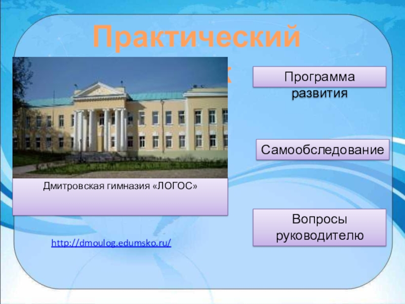 Дмитровская гимназия Логос. Гимназия Логос до войны. Рисунок гимназии Дмитров.