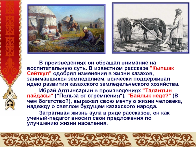 В произведениях он обращал внимание на воспитательную суть. В известном рассказе 