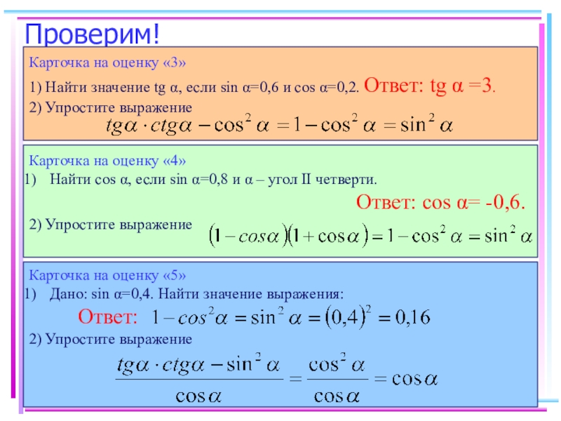 Основное тригонометрическое тождество 8 класс презентация