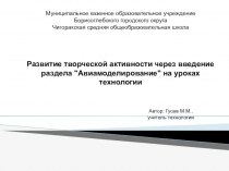 Презентация к педагогической концепции