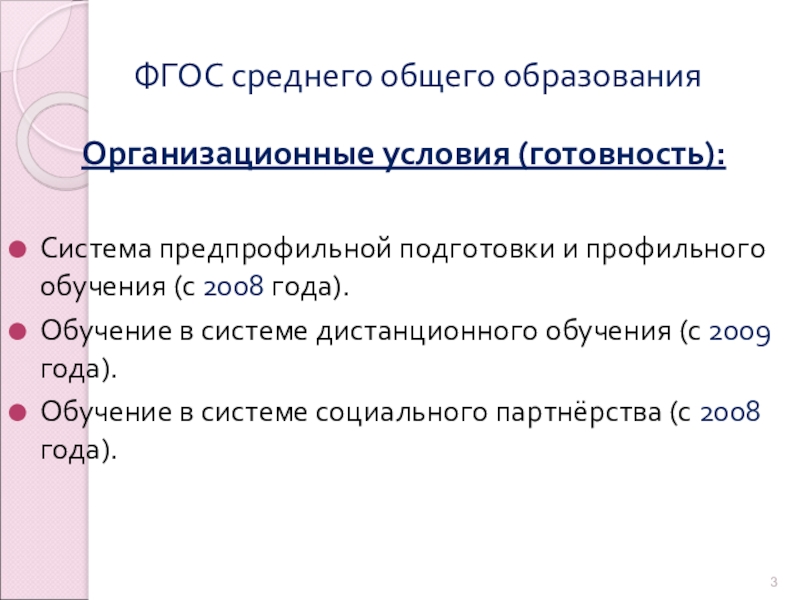 Задачи среднего общего образования. ФГОС среднего общего образования в списке литературы 2008. Профили обучения по ФГОС соо.