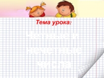 Презентация по математике на тему Четные и нечетные числа