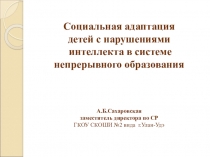 Презентация Социальная адаптация выпускников