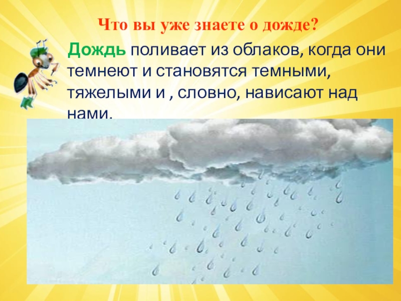 Почему идет дождь и дует ветер 1 класс окружающий мир рабочая тетрадь рисунок