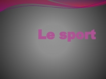 Le sport французский язык как второй иностранный 8 класс