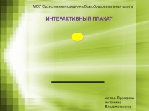 Интерактивный плакат Органы растения