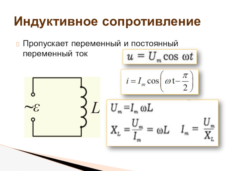 Емкостное сопротивление тока