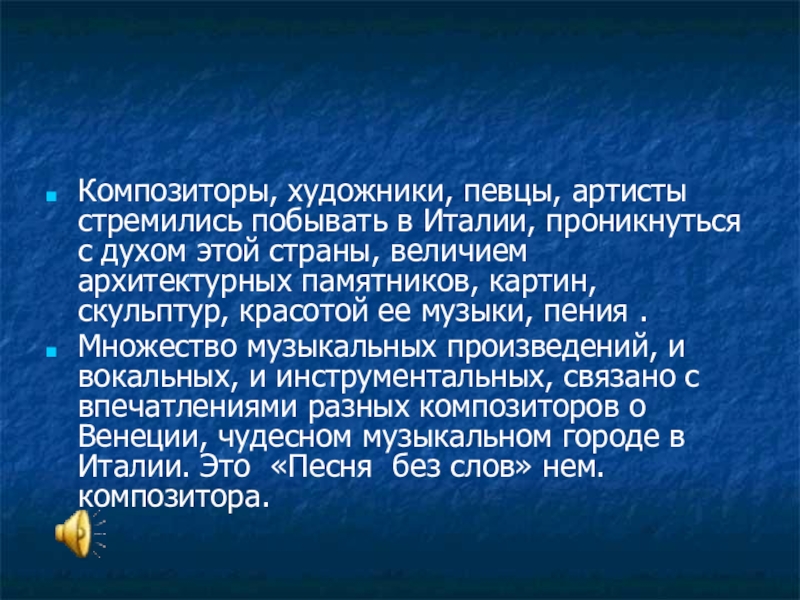 Образ музыка 6 класс. Образы Италии в творчестве русских композиторов. Италия в творчестве русских композиторов. Образы Италии в творческих русских композиторов. Образы Италии в Музыке русских композиторов.