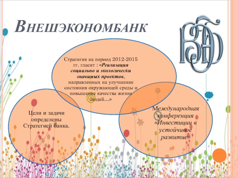 Реализация социально значимых проектов